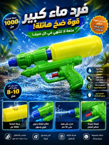 فرد ماء كبير