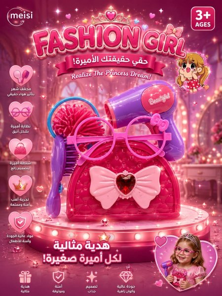 حقيبة الاميرة