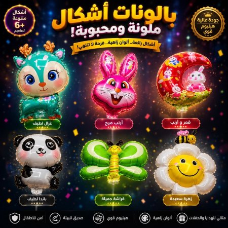 بالونات اشكال