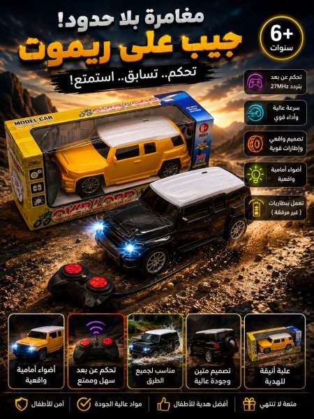 جيب على ريموت