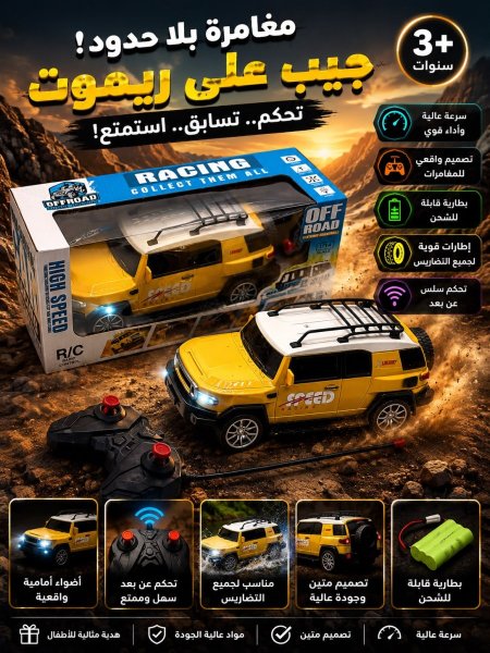 جيب مع ريموت