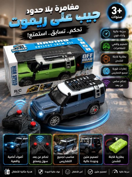 جيب على ريموت