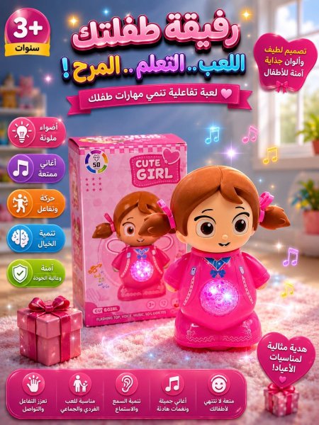 رفيقة طفلتك