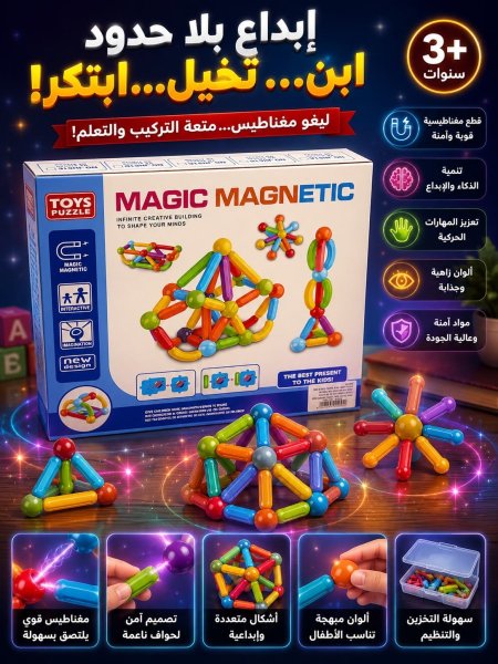 ليغو مغناطيس