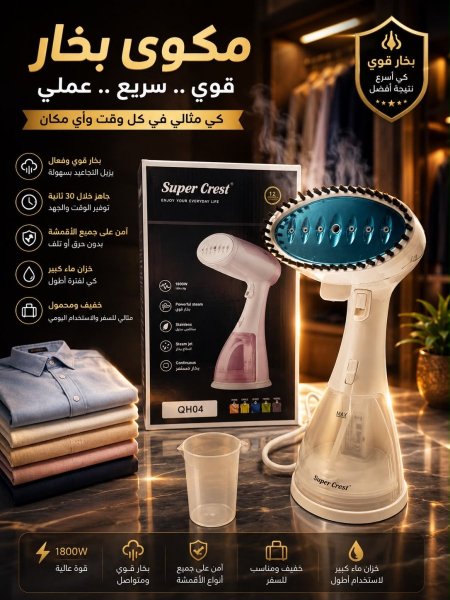 مكوى بخار