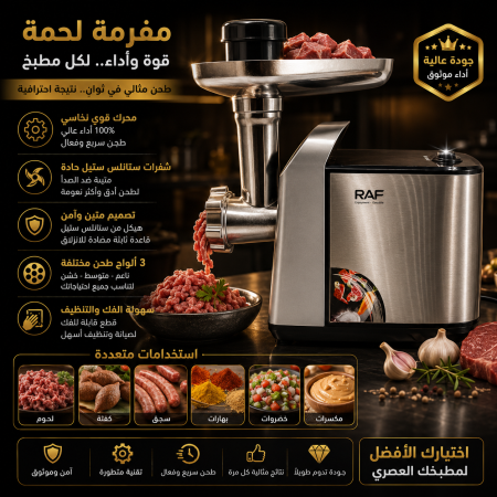 مفرمة لحمة