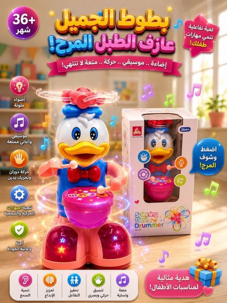 بطوط الجميل