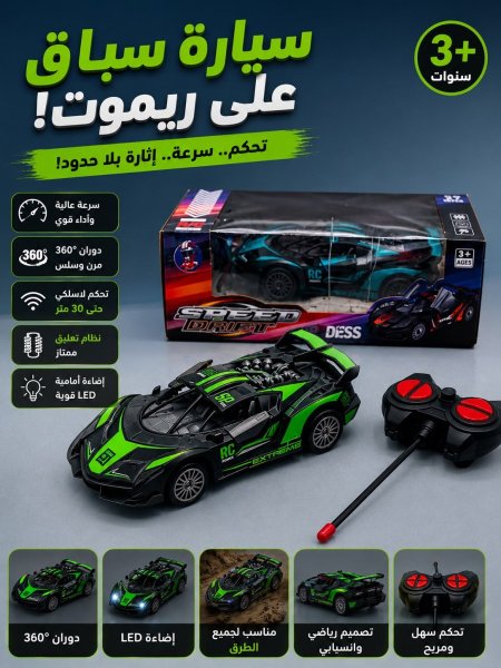 سيارة سباق على ريموت