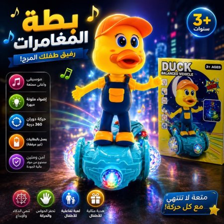 بطة المغامرات