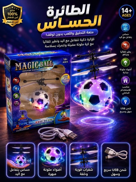 الطائرة الحساس