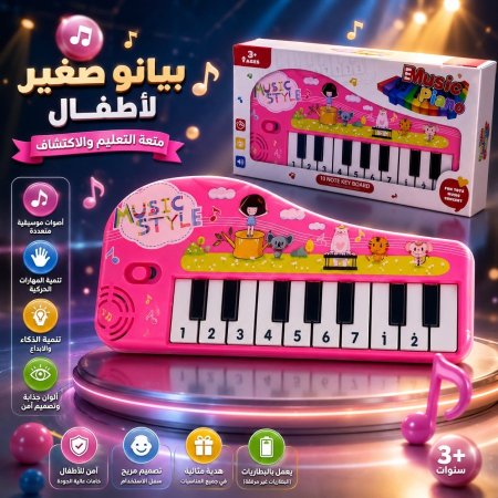 بيانوصغير