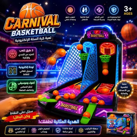 لعبة كرة السلة الالكترونية
