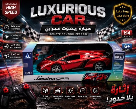 سيارة ريموت فيراري