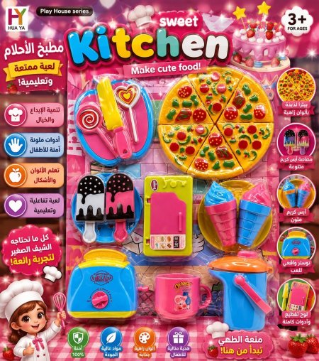 مطبخ الحلويات
