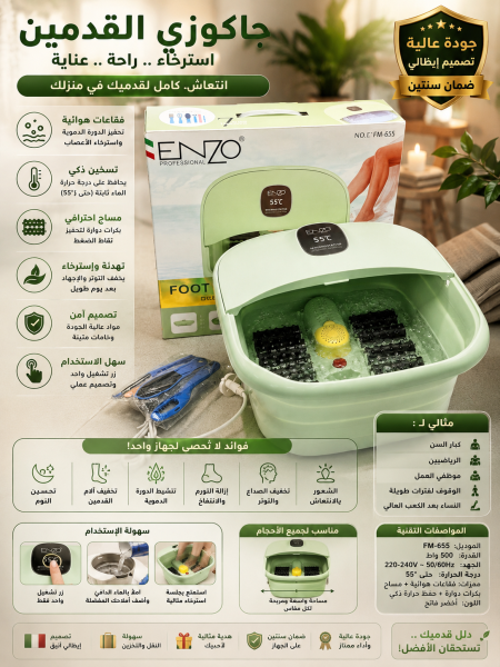جاكوزي القدمين
