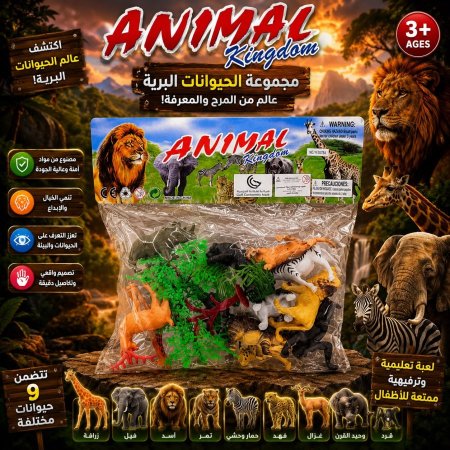 مجموعة الحيوانات البرية