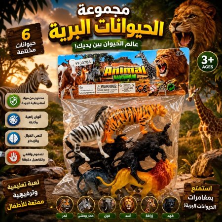 مجموعة الحيوانات البرية