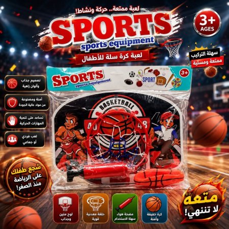 لعبة كرة سلة للاطفال