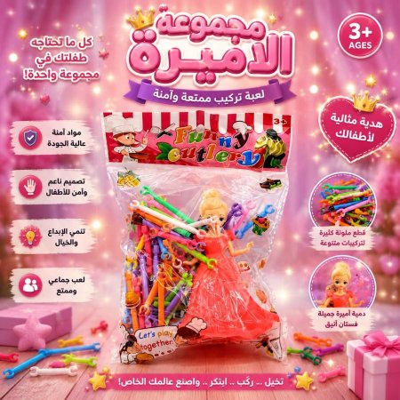 مجموعة الاميرة