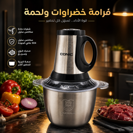 فرامة خضراوات و لحمة