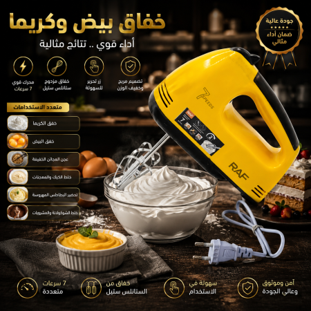 خفاق بيض و كريمة