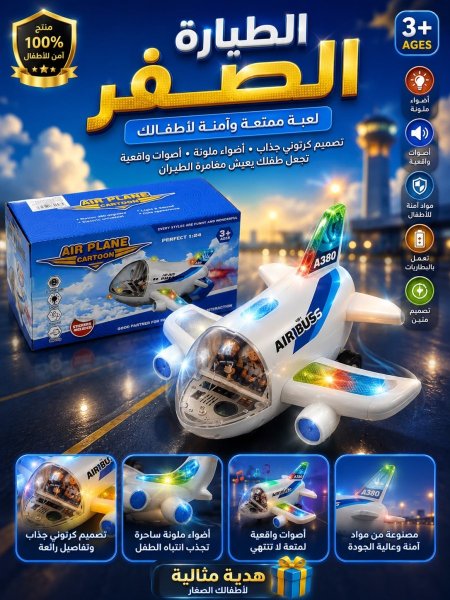 طيارة
