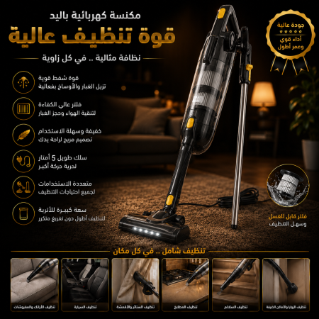 مكنسة كهربائية باليد