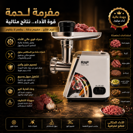 مفرمة لحمة