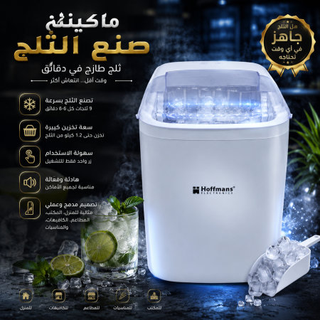 ماكنة صنع ثلج