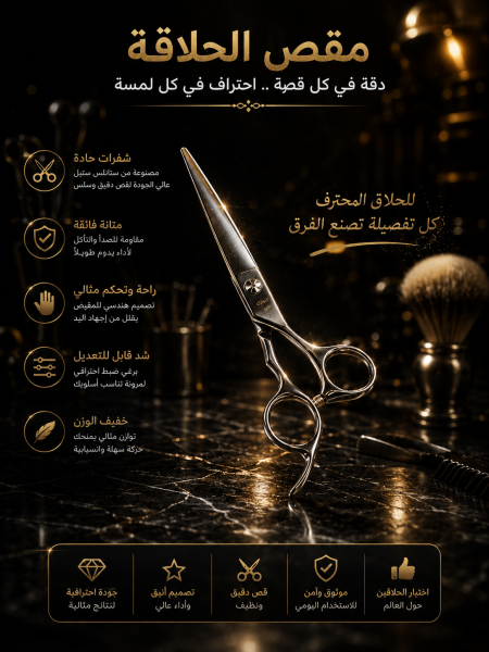 مقص حلاقة