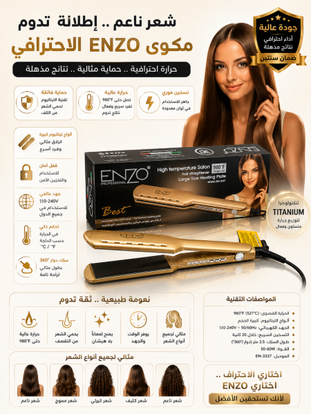 مكوى شعر