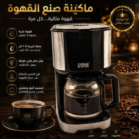 ماكنة صنع قهوة