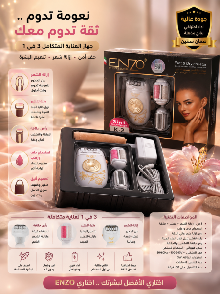 جهاز ازاله الشعر وتقشير الجلد