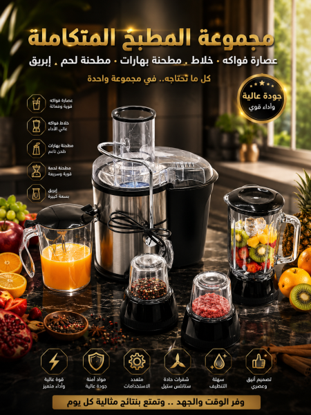 مجموعة المطبخ المتكاملة