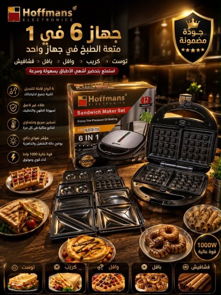 ماكنة حلويات ٦ في ١