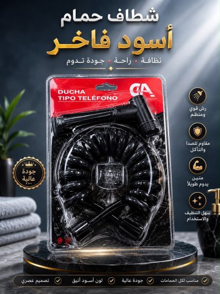 شطاف حمام