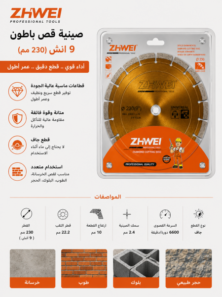 صينية قص باطون ٩ انش