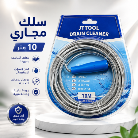 سلك مجاري ١٠ متر