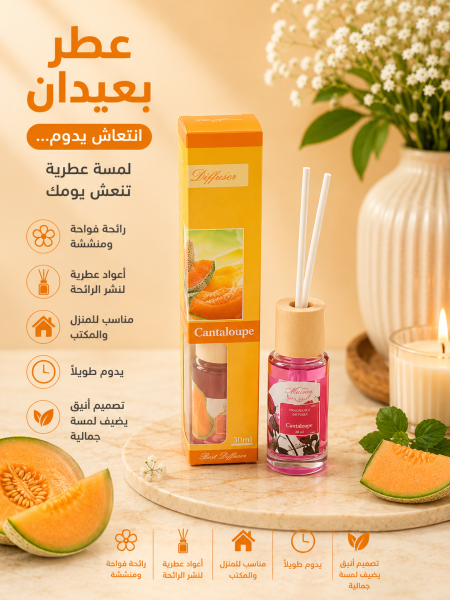 عطر عيدان