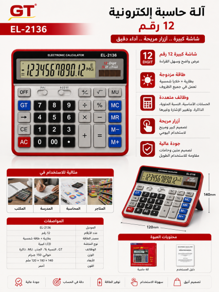 الة حاسبة لون احمر