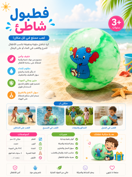 فطبول شاطئ