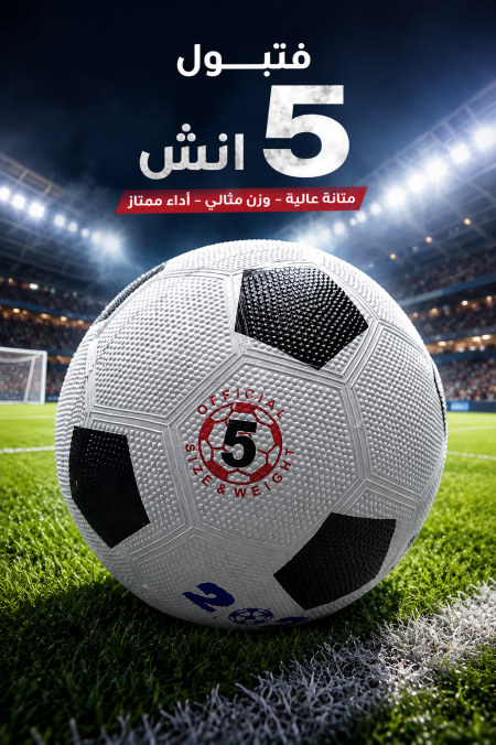 فطبول 5 انش