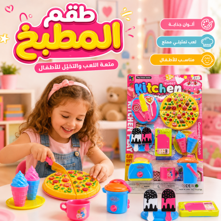 طقم المطبخ