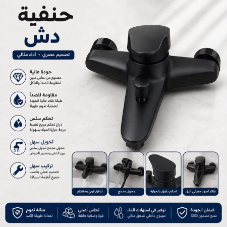 حنفية دش اسود