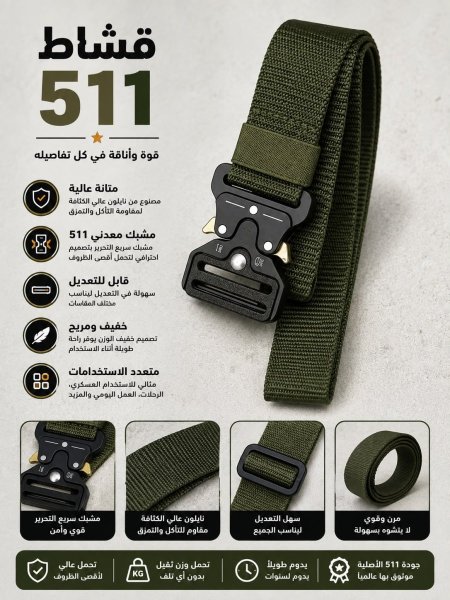 قشاط511 كبس