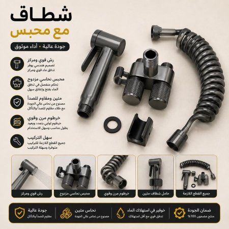 شطاف ومحبس طقم مجوز