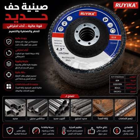 صنية حف P80