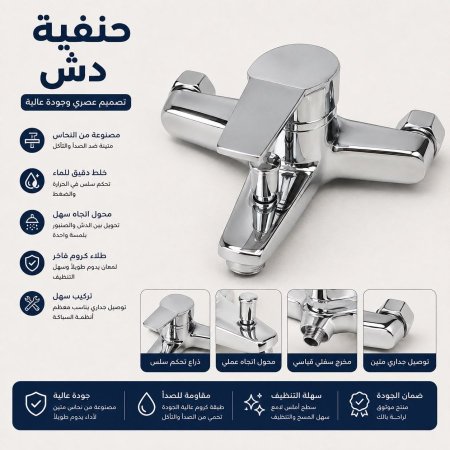 حنفية دش فضي  نحاس