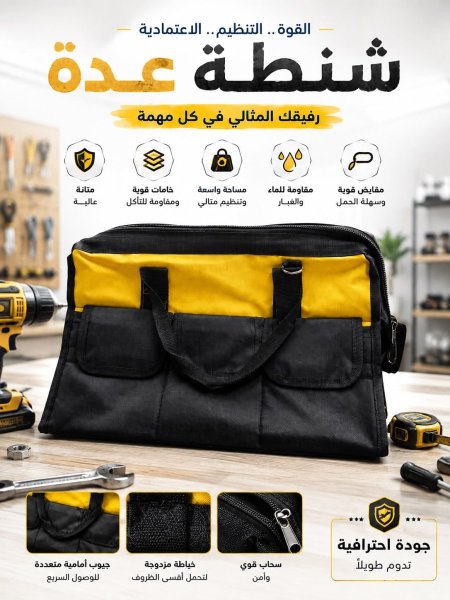 شنة عدة قماش اصفر