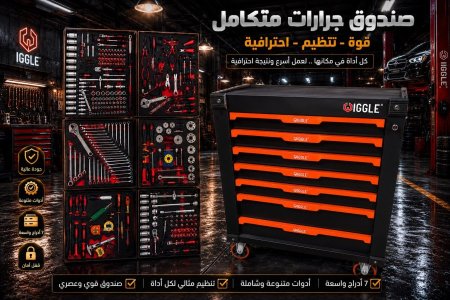 خزانة العدة جرارات